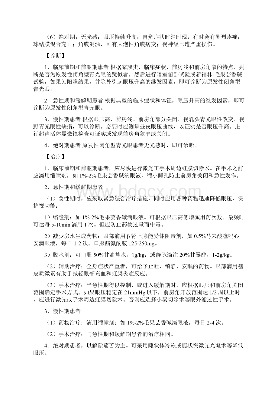 五官科危重病人抢救流程.docx_第2页