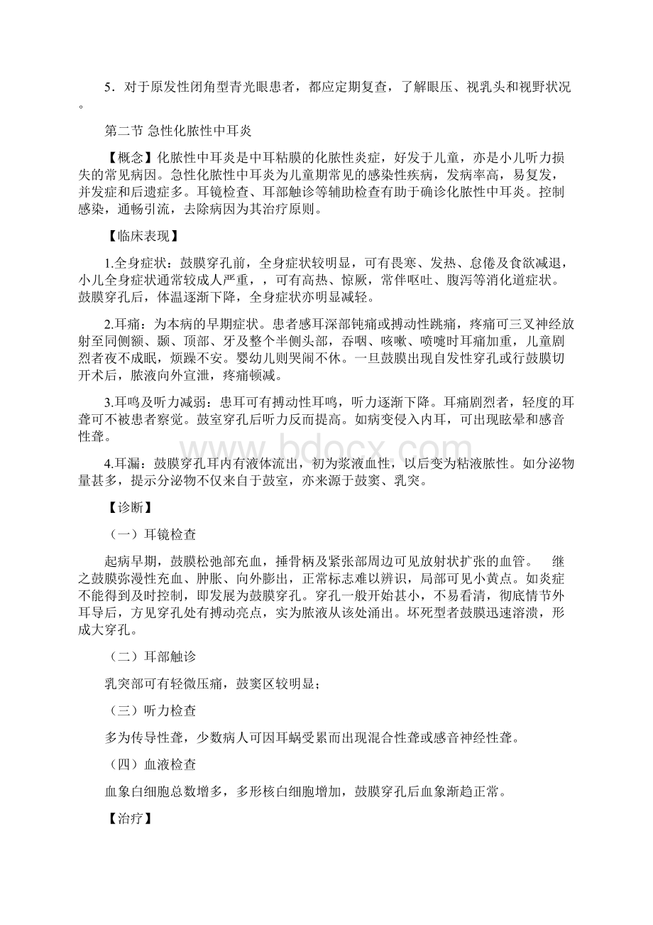 五官科危重病人抢救流程.docx_第3页