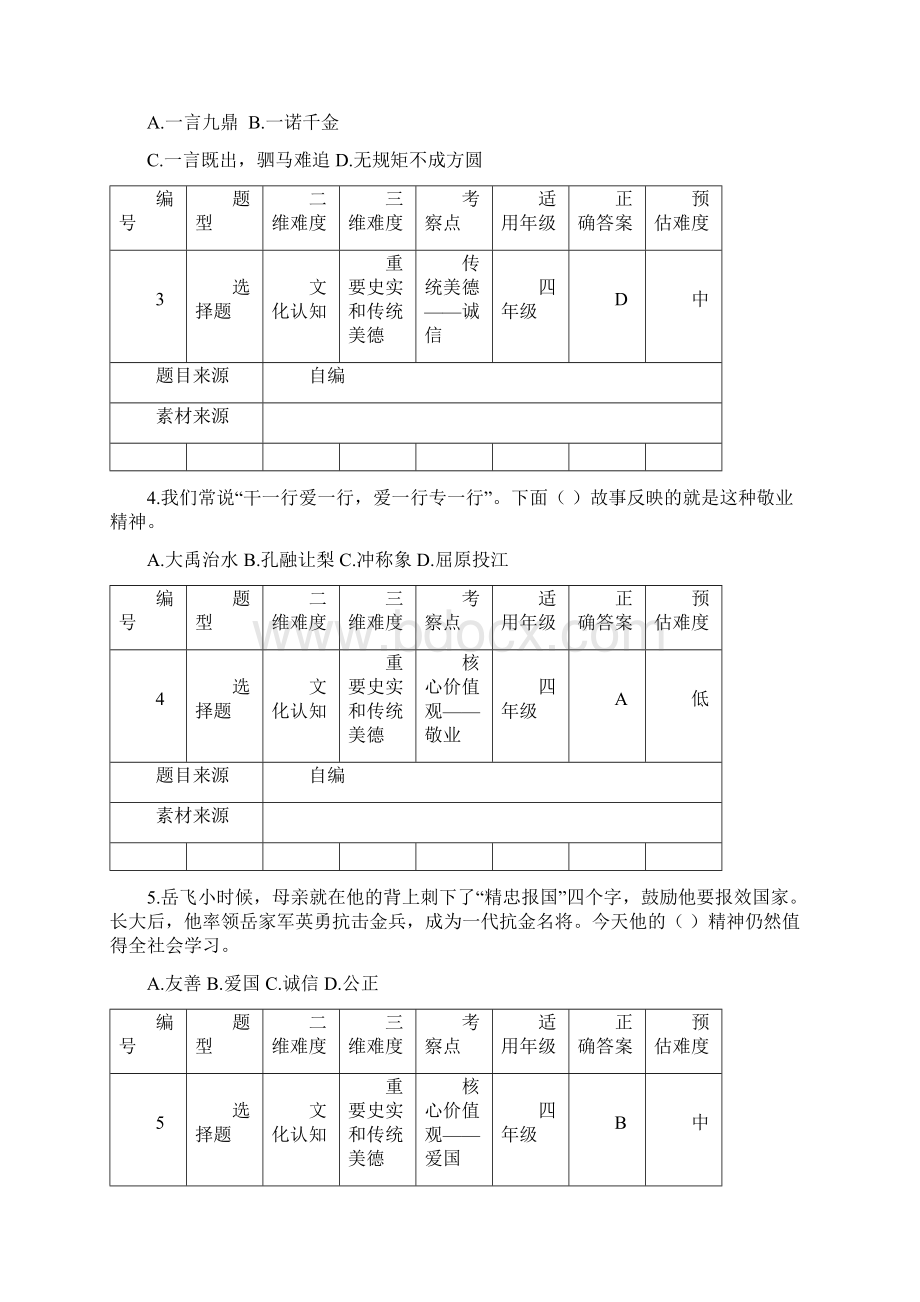 四年级国家高质量监测题样本.docx_第2页