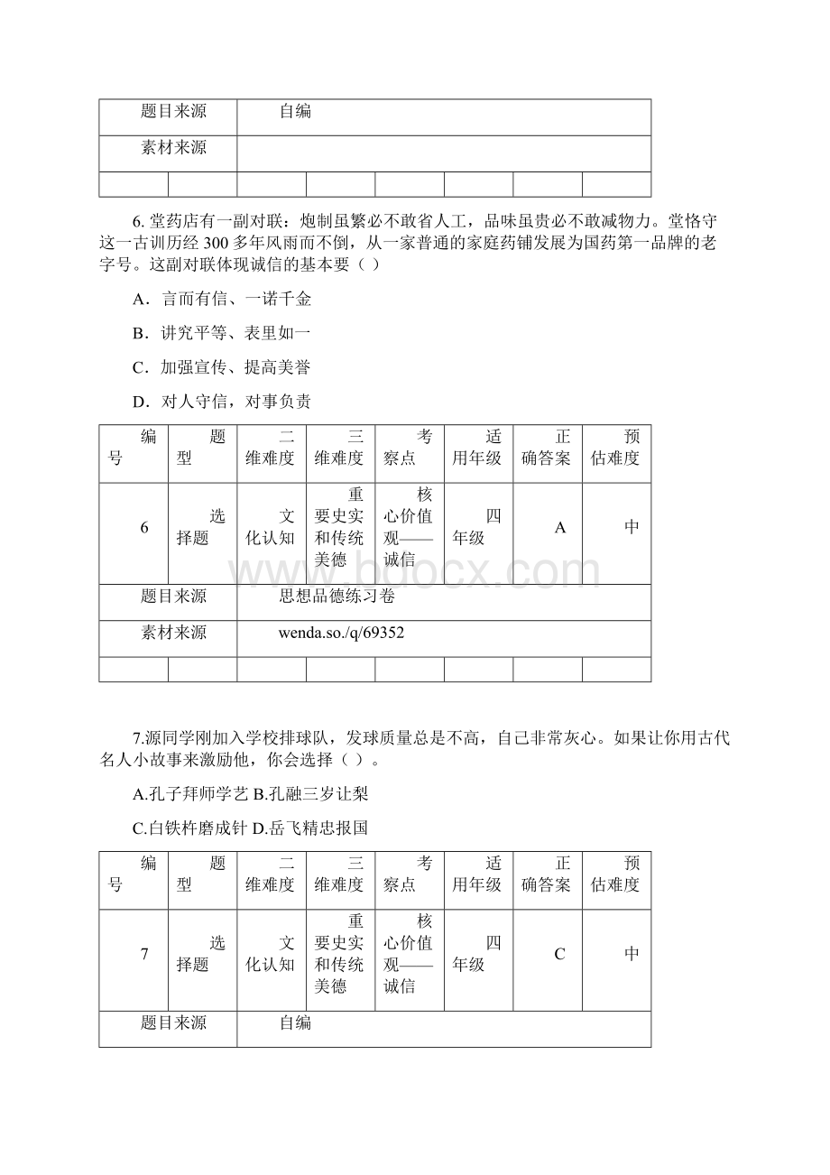 四年级国家高质量监测题样本Word文档格式.docx_第3页