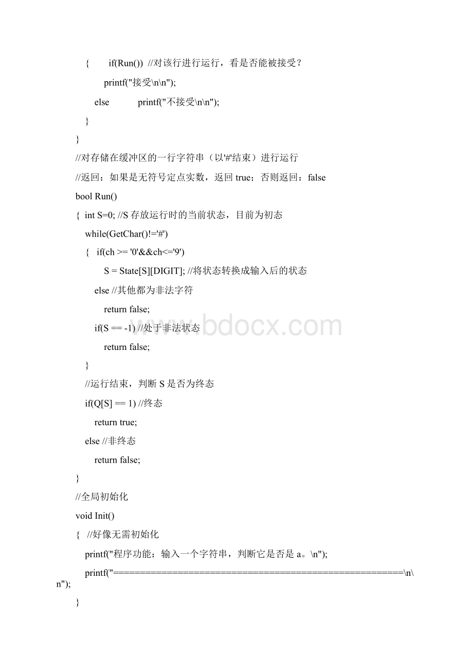 编译原理课程设计教案Word格式.docx_第3页