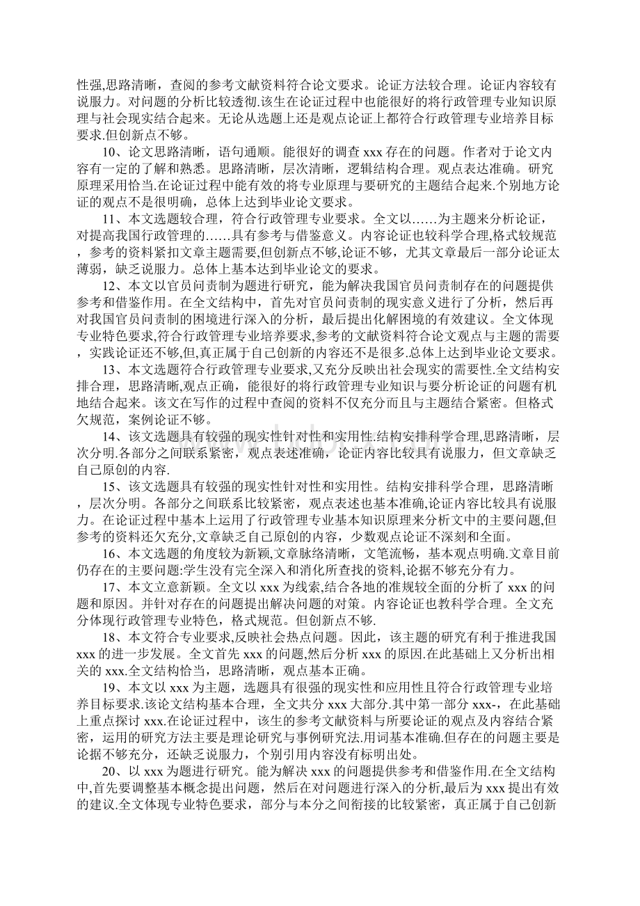 毕业论文开题报告评语范本模板Word文档下载推荐.docx_第2页