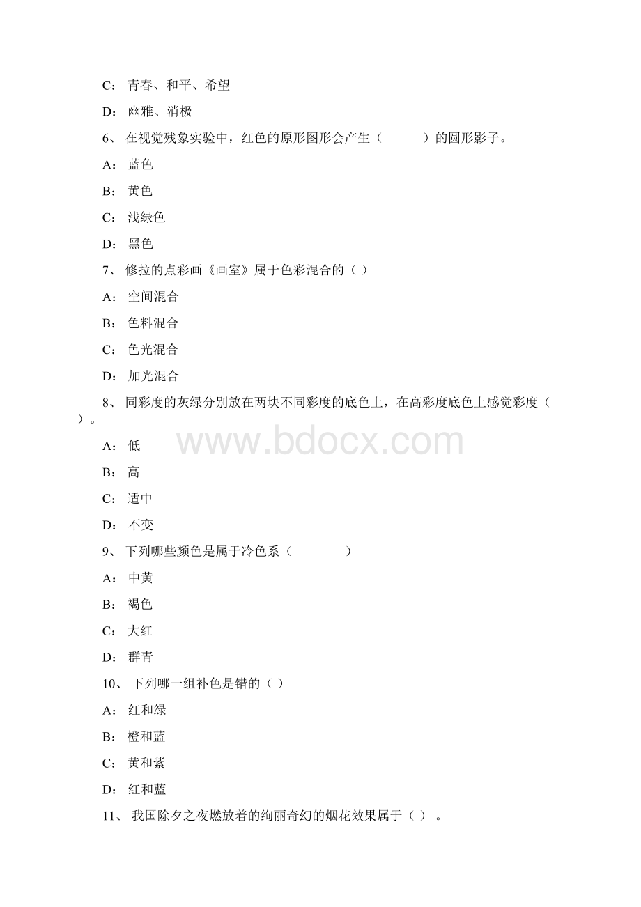 整理实用美术基础题.docx_第2页