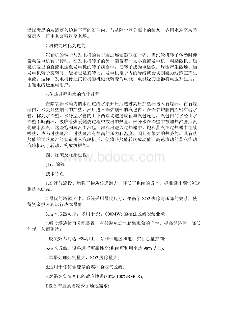 热电厂实习报告10篇.docx_第2页