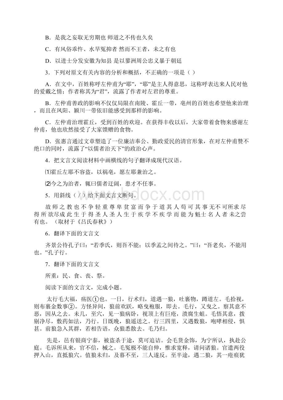 届高考语文一轮复习文言文阅读试题汇编5.docx_第2页