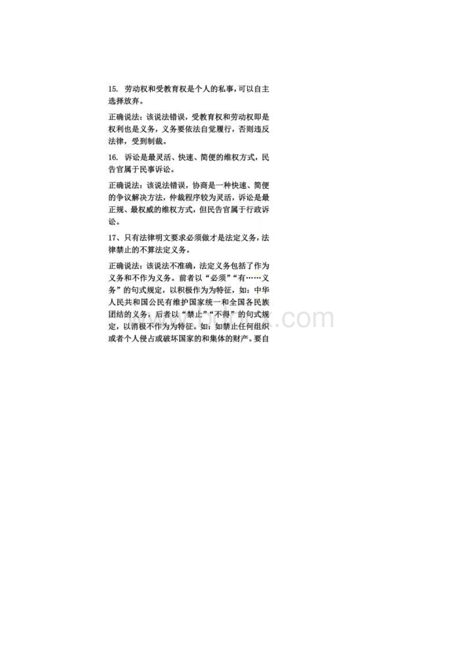 八年级下道德与法治易错易混点归纳.docx_第2页