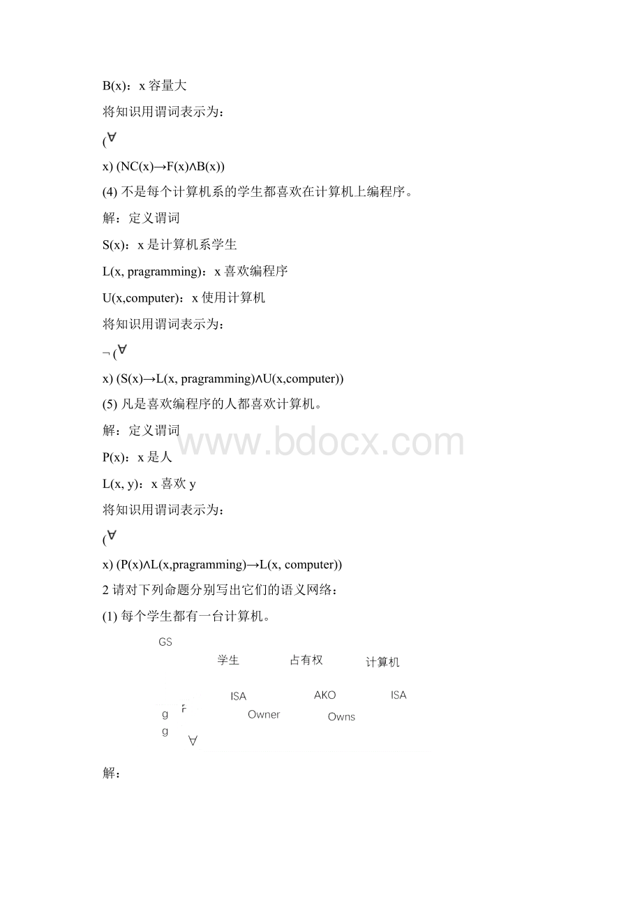 第二章课后习题与标准答案文档格式.docx_第2页