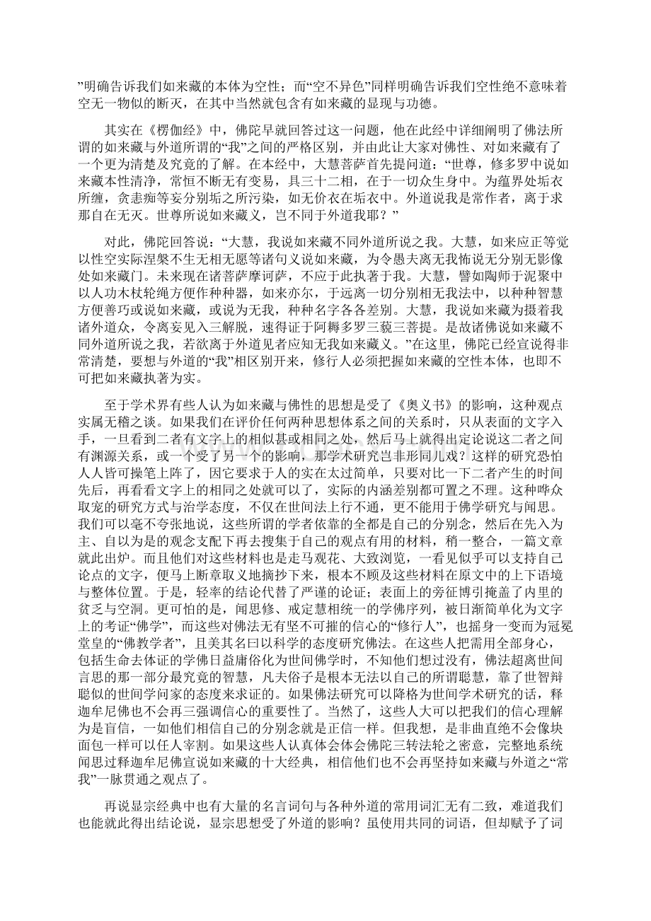 藏历殊胜日历Word文档格式.docx_第2页