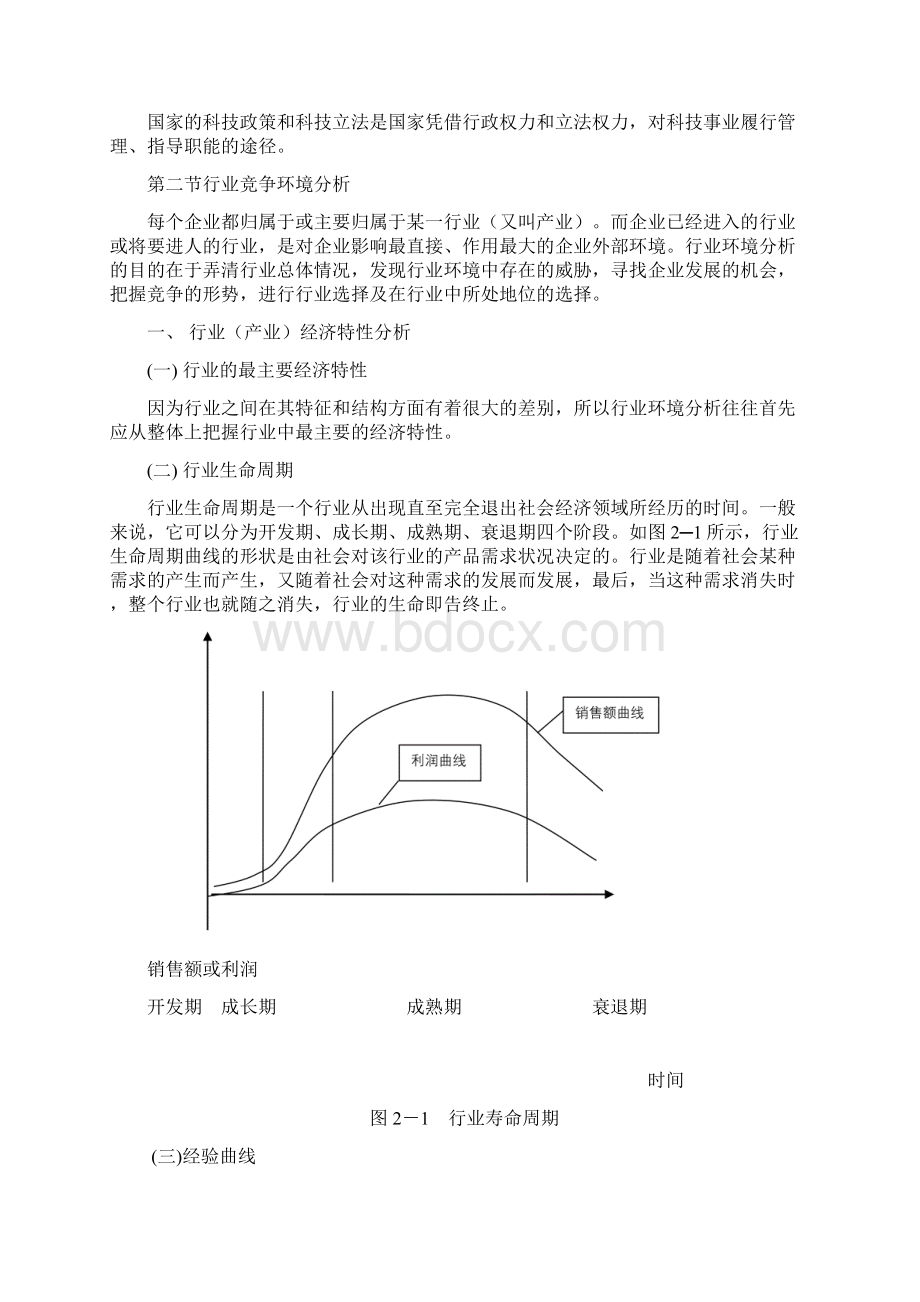 第二章企业外部环境分析资料.docx_第3页