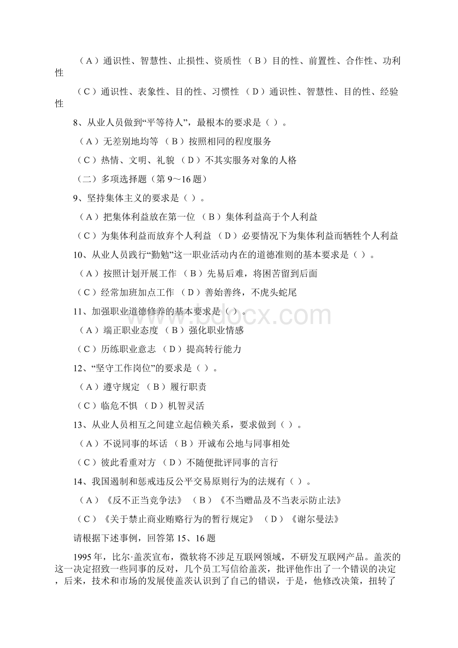 人力资源管理师四级 历年真题111.docx_第2页