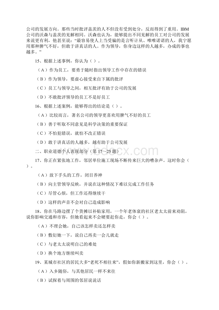 人力资源管理师四级 历年真题111.docx_第3页