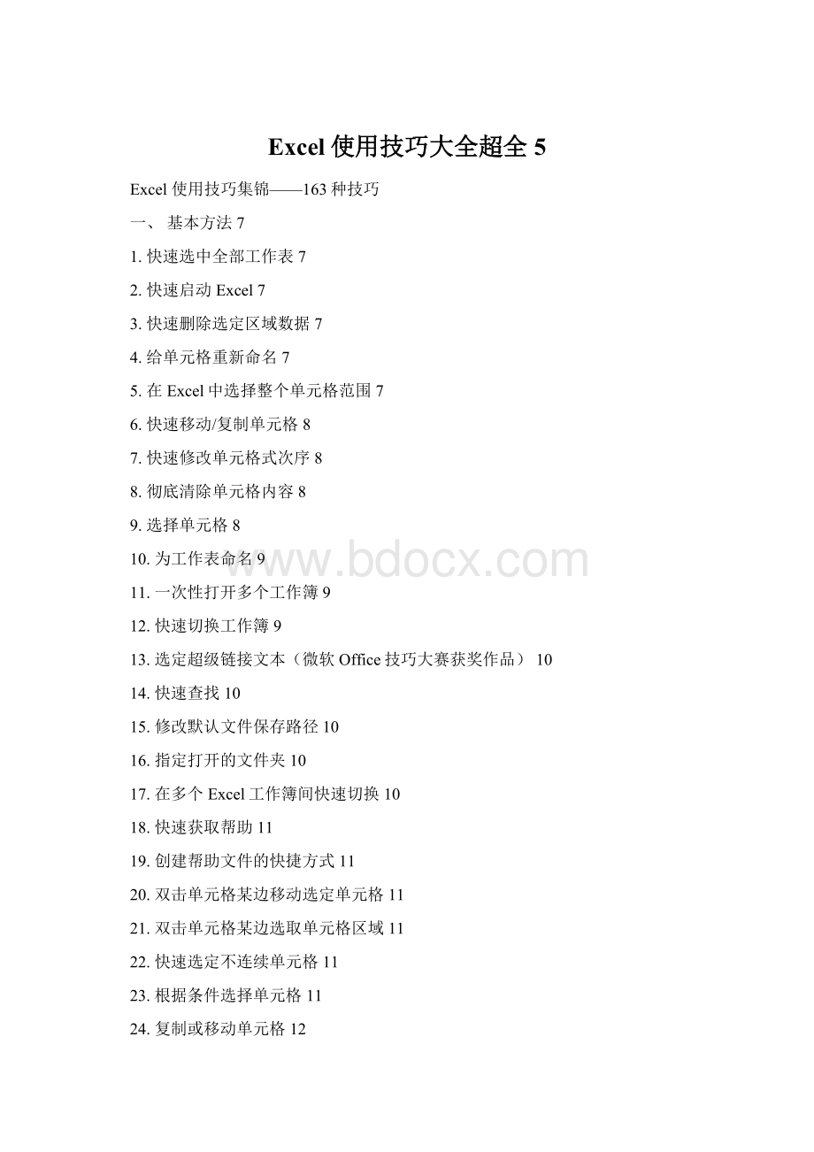 Excel使用技巧大全超全5Word格式文档下载.docx_第1页