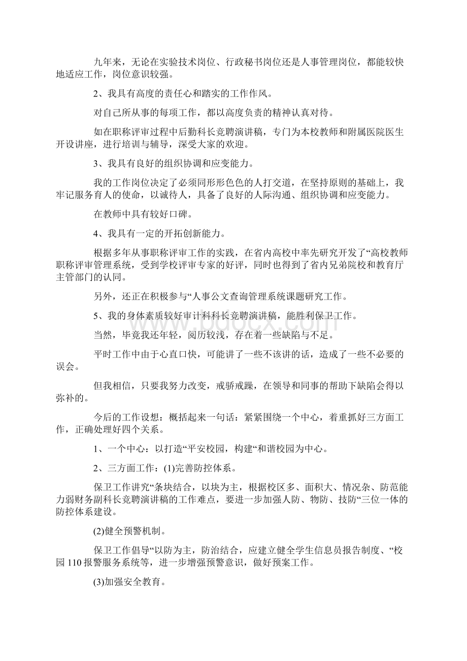 保卫处竞聘演讲稿3篇Word文件下载.docx_第3页