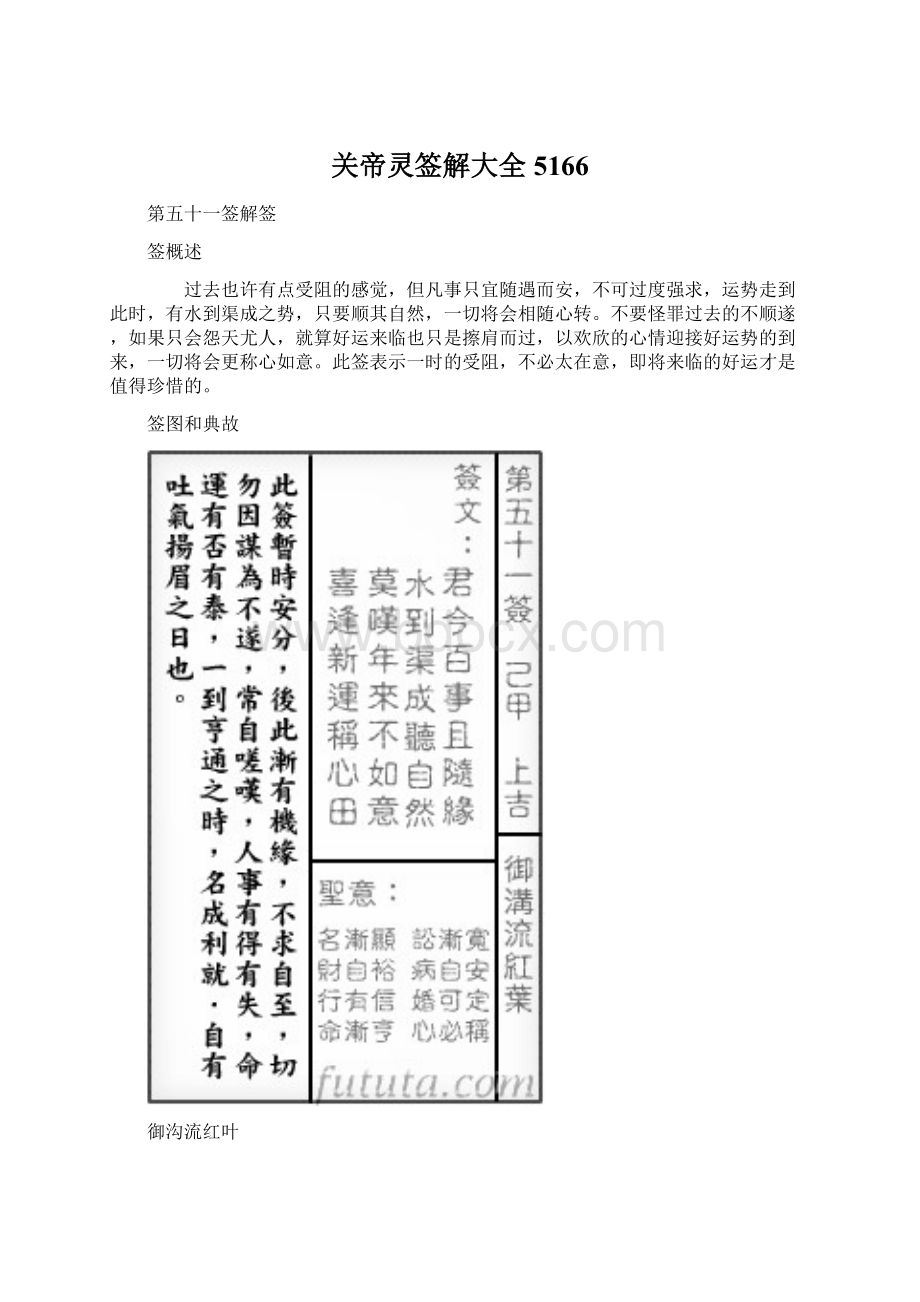 关帝灵签解大全5166.docx_第1页