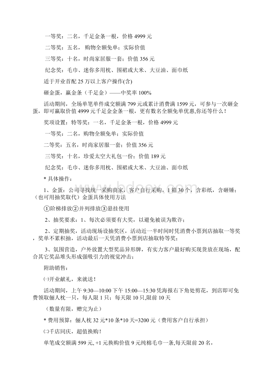 宝缦家纺新店开业方案.docx_第2页