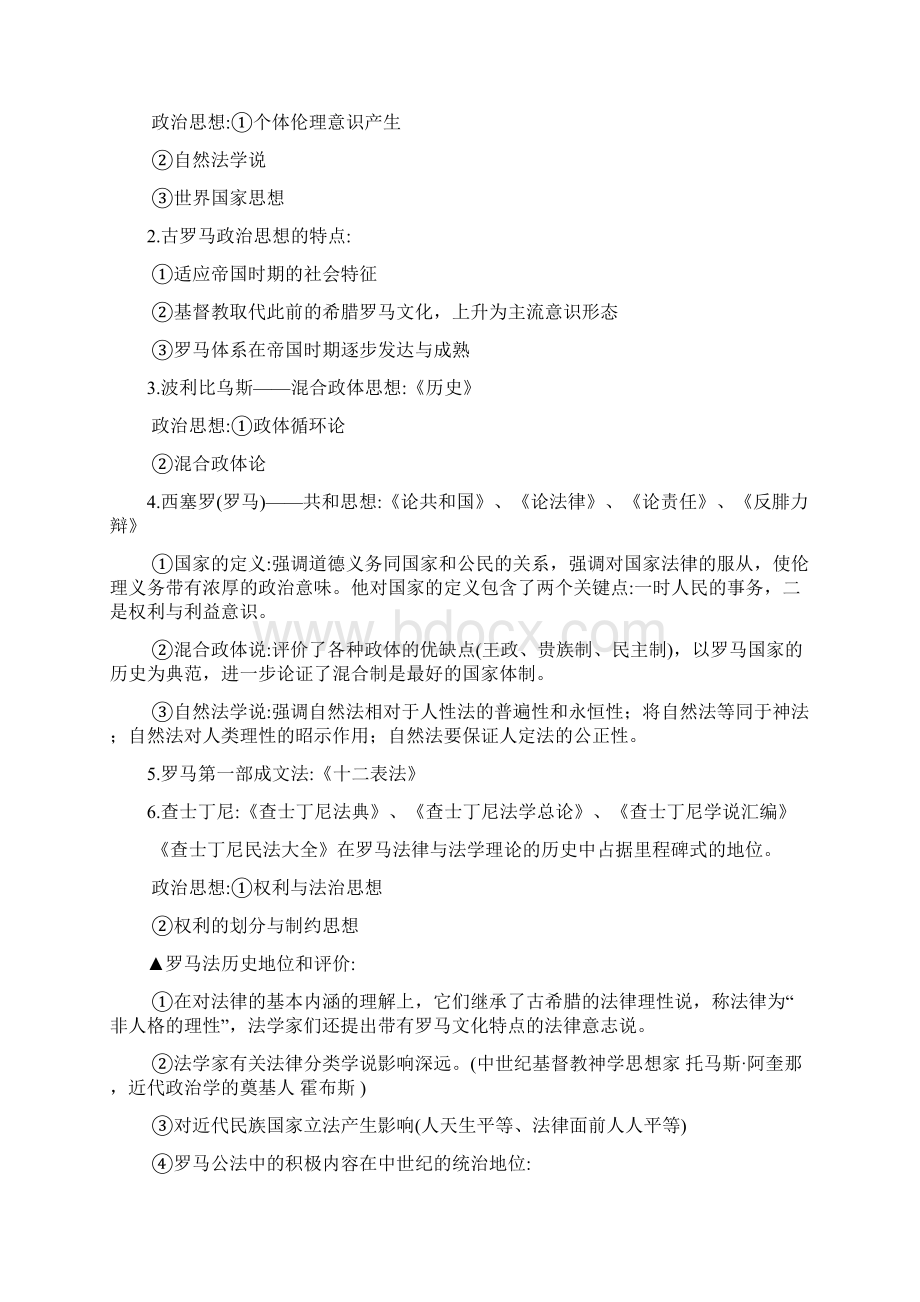 西方政治思想史全Word文档下载推荐.docx_第3页