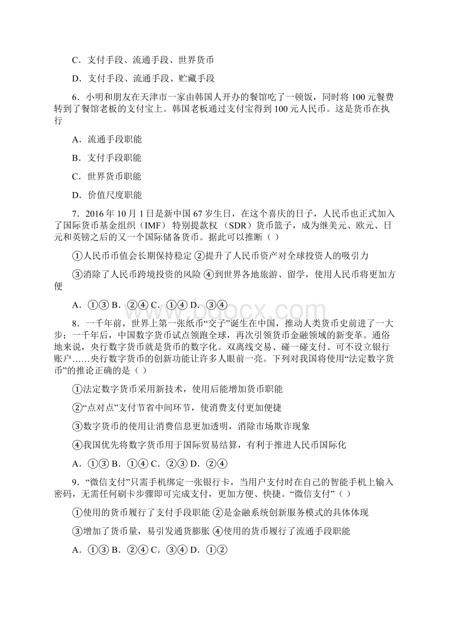 语法知识经济生活货币的其他职能的全集汇编及答案解析.docx_第2页