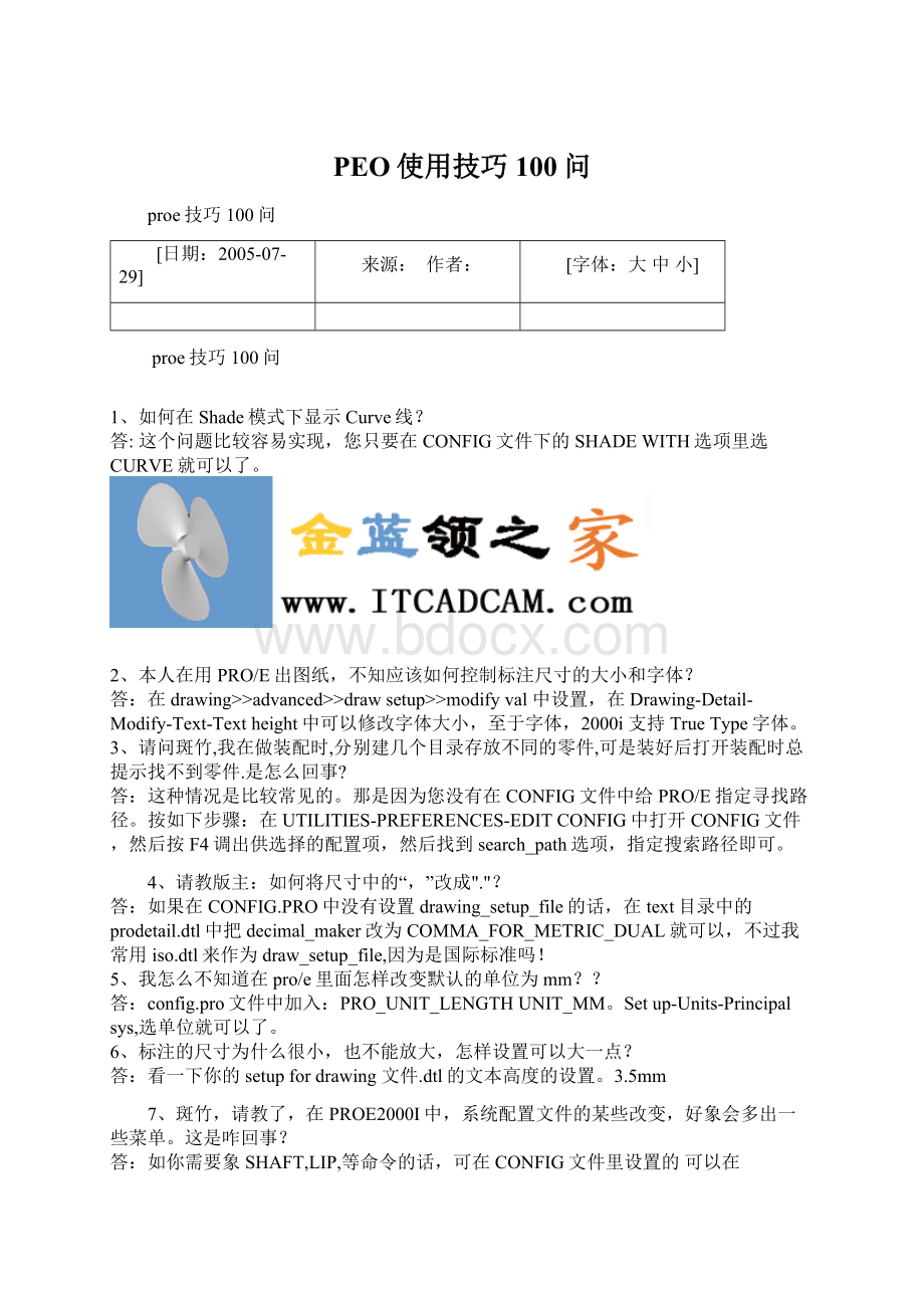 PEO使用技巧100问Word文件下载.docx_第1页