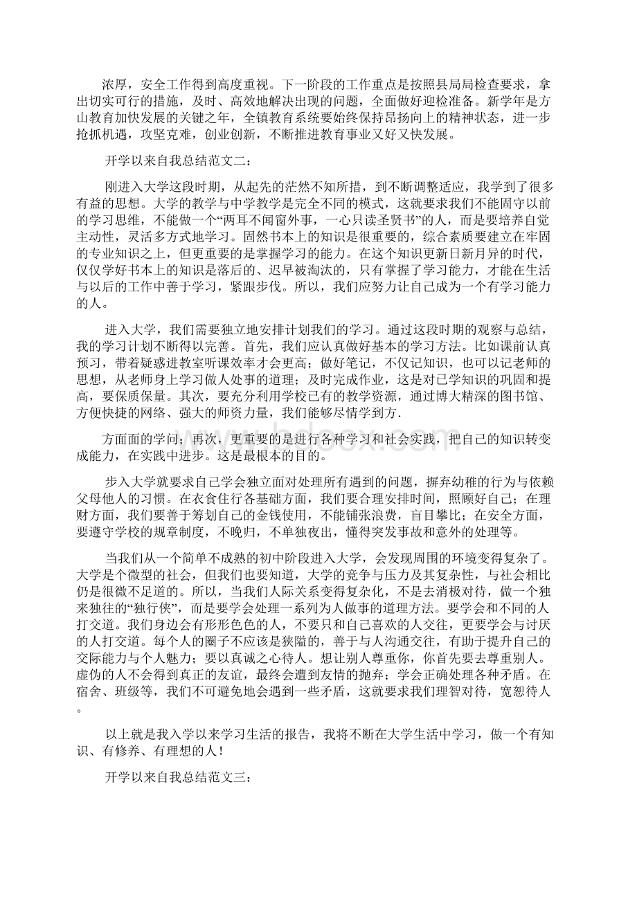 开学以来自我总结Word下载.docx_第3页