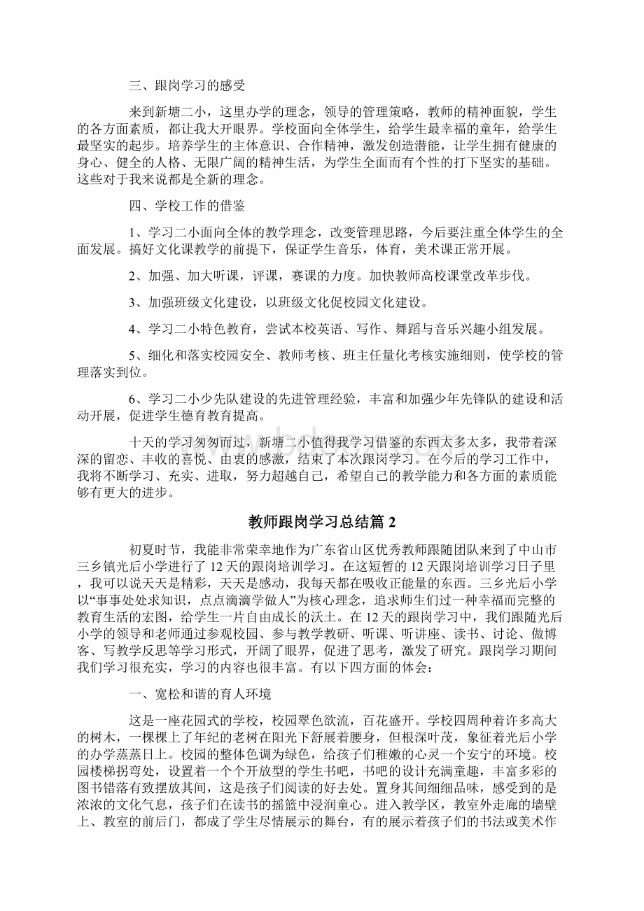 精选教师跟岗学习总结三篇.docx_第2页