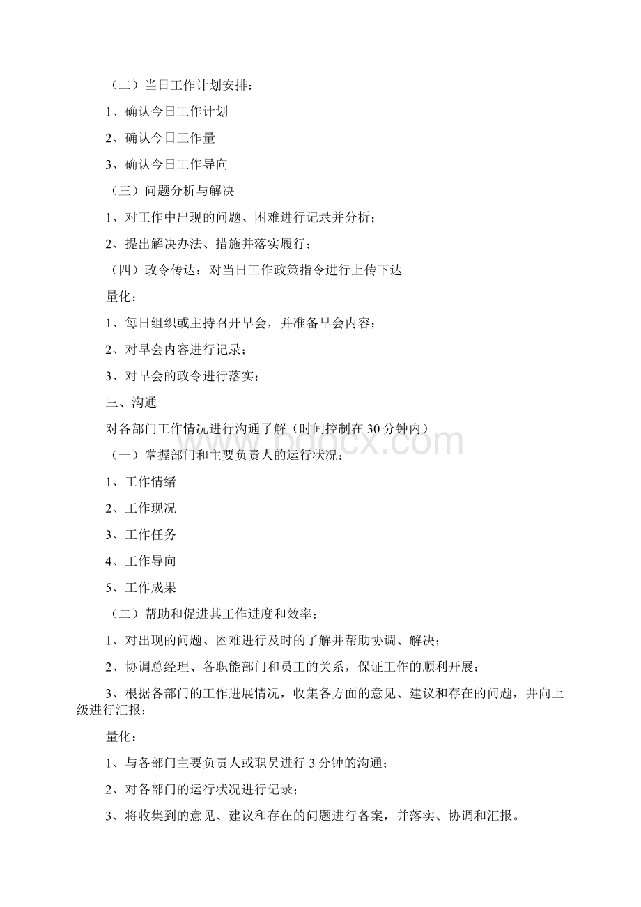 销售工作当日工作总结共8篇.docx_第2页