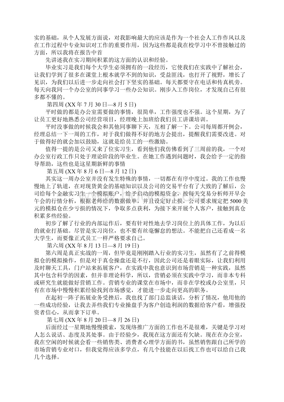 实习报告第一周Word文档格式.docx_第2页