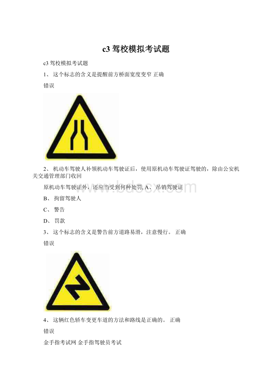 c3驾校模拟考试题Word下载.docx