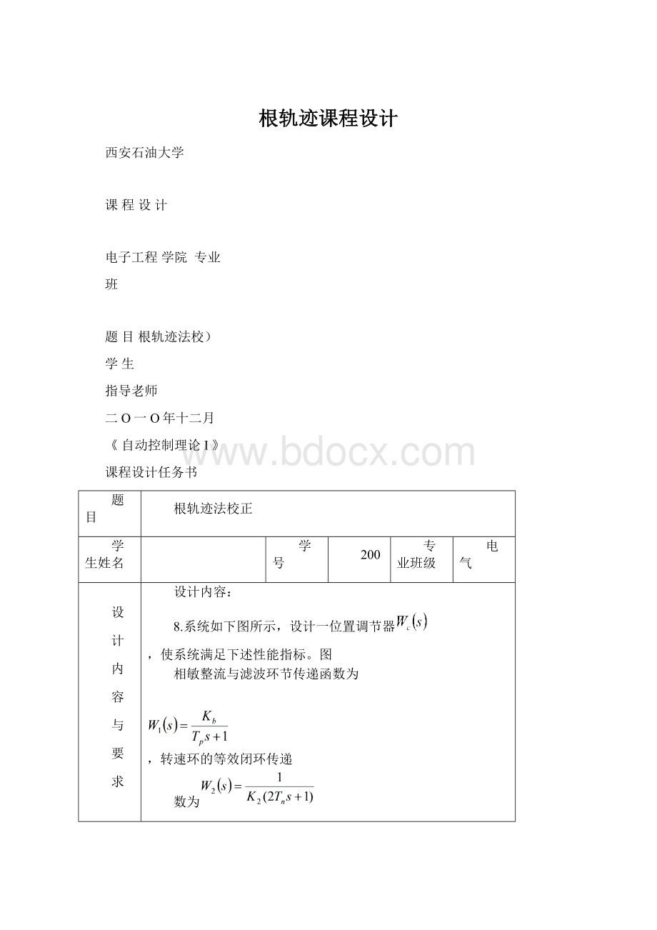 根轨迹课程设计.docx_第1页