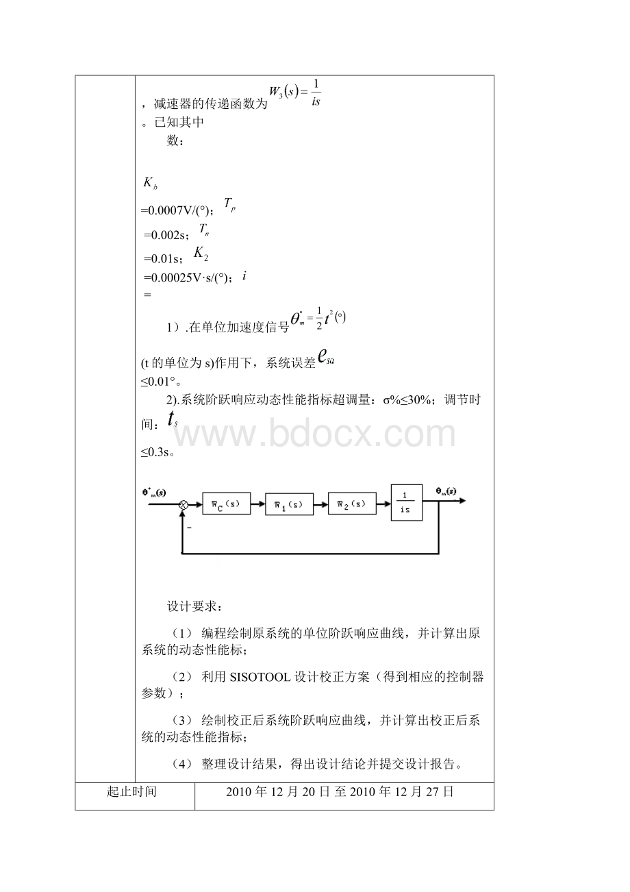 根轨迹课程设计.docx_第2页