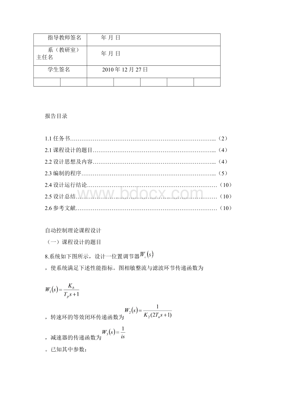 根轨迹课程设计.docx_第3页