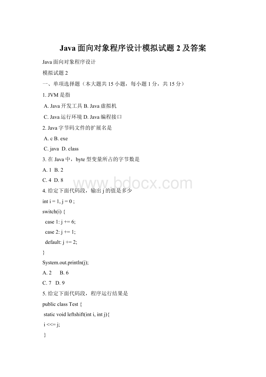 Java面向对象程序设计模拟试题2及答案.docx_第1页