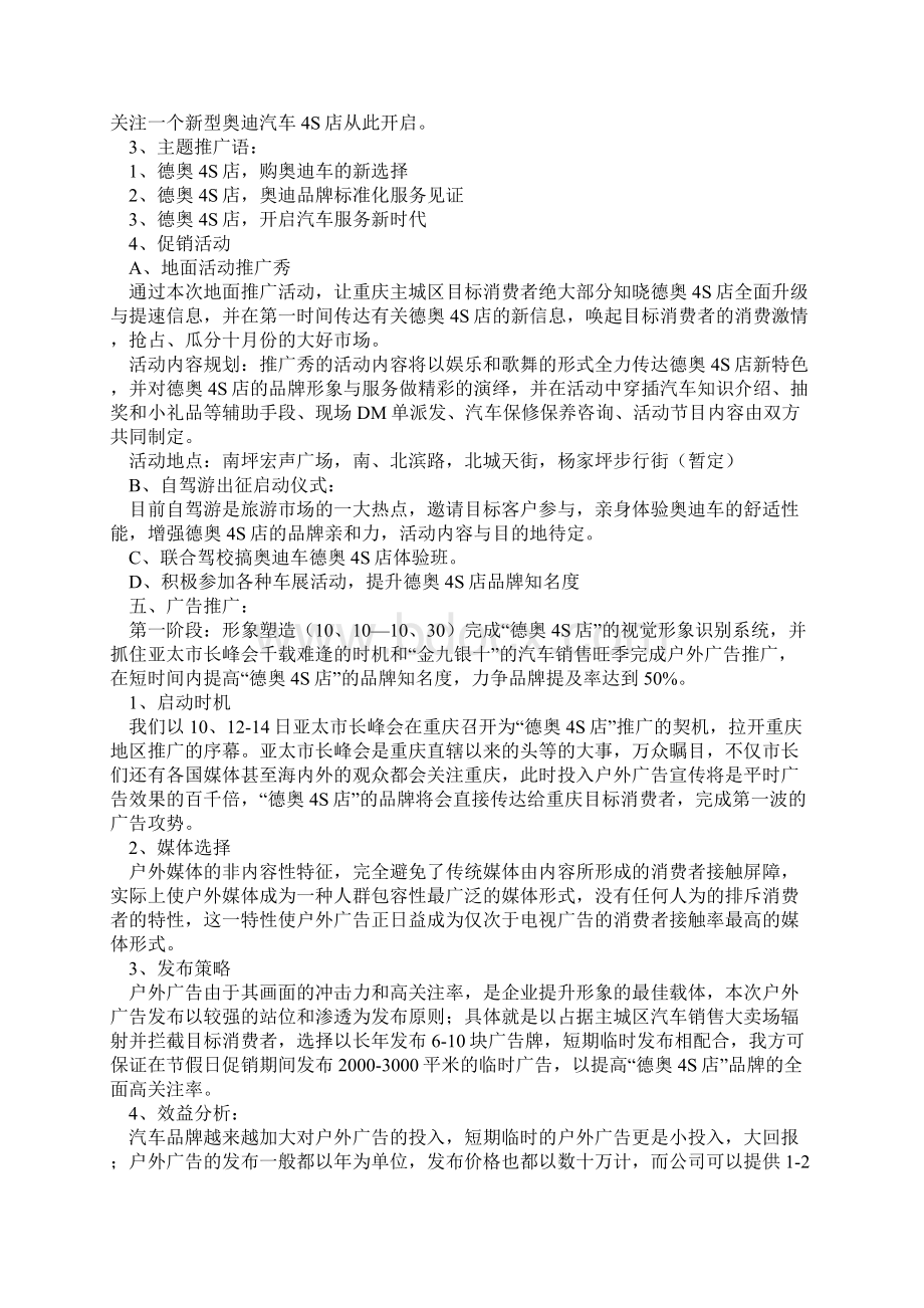 奥迪德奥4S店推广方案Word文件下载.docx_第3页