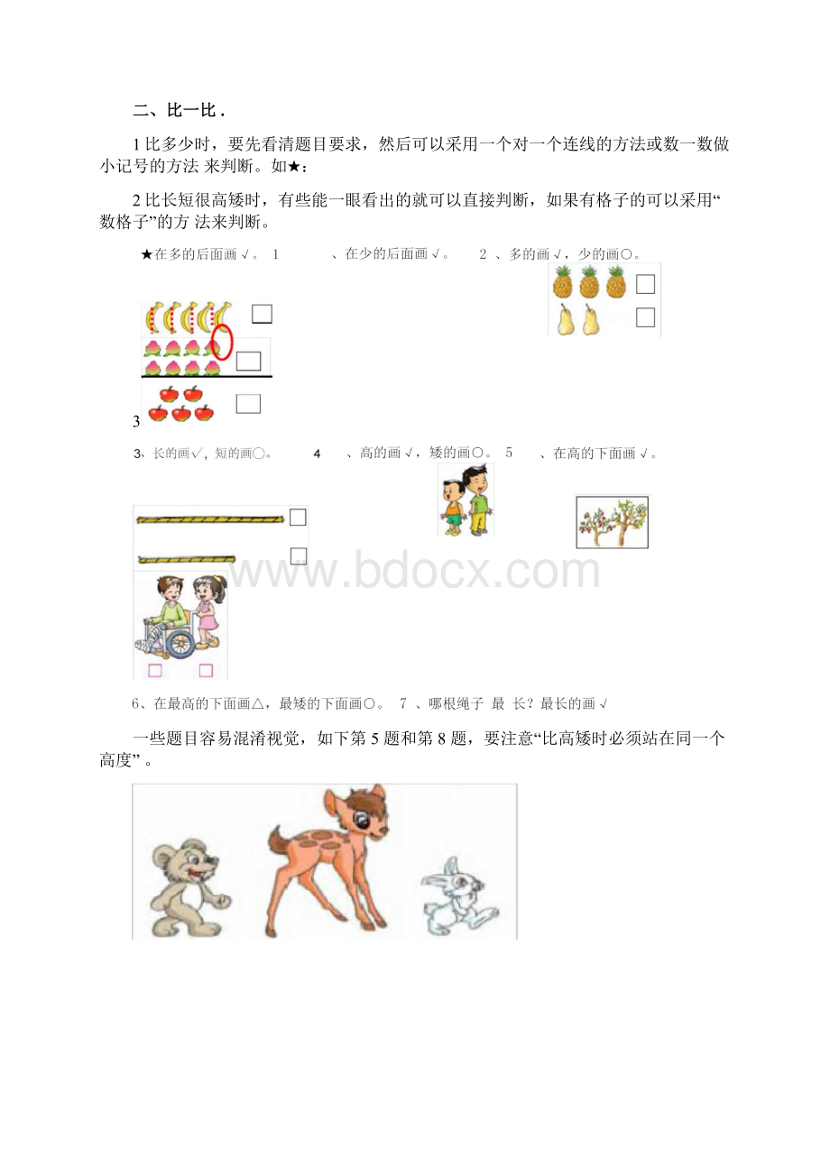 新版人教版小学一年级数学上册期末复习试题.docx_第2页