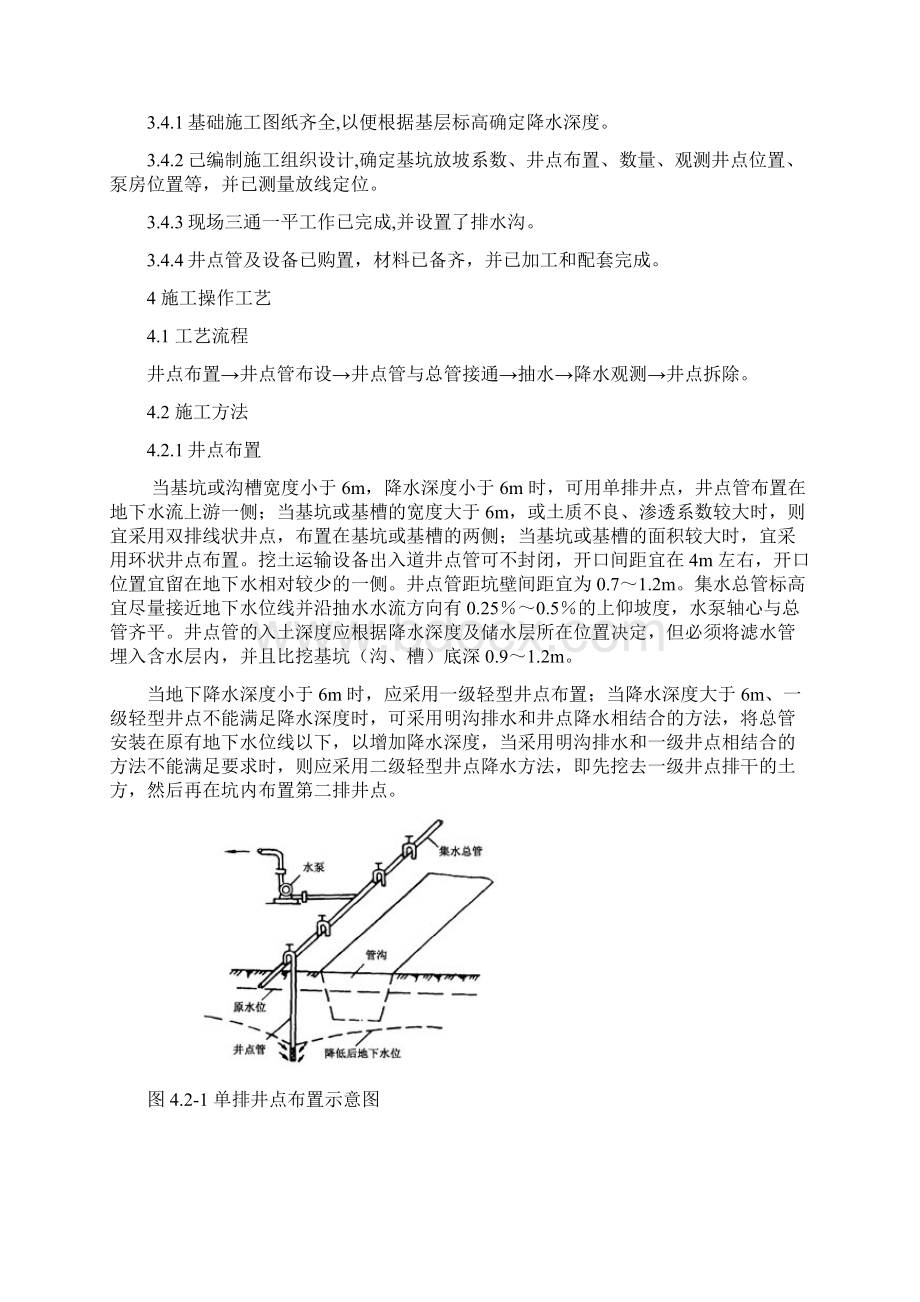 轻型井点降水施工工艺标准docWord格式文档下载.docx_第3页