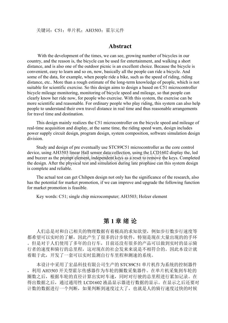 自行车里程监测仪的嵌入式设计与实现.docx_第2页