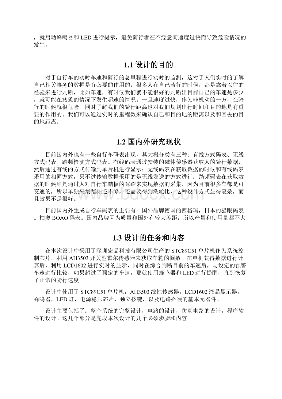 自行车里程监测仪的嵌入式设计与实现Word文件下载.docx_第3页