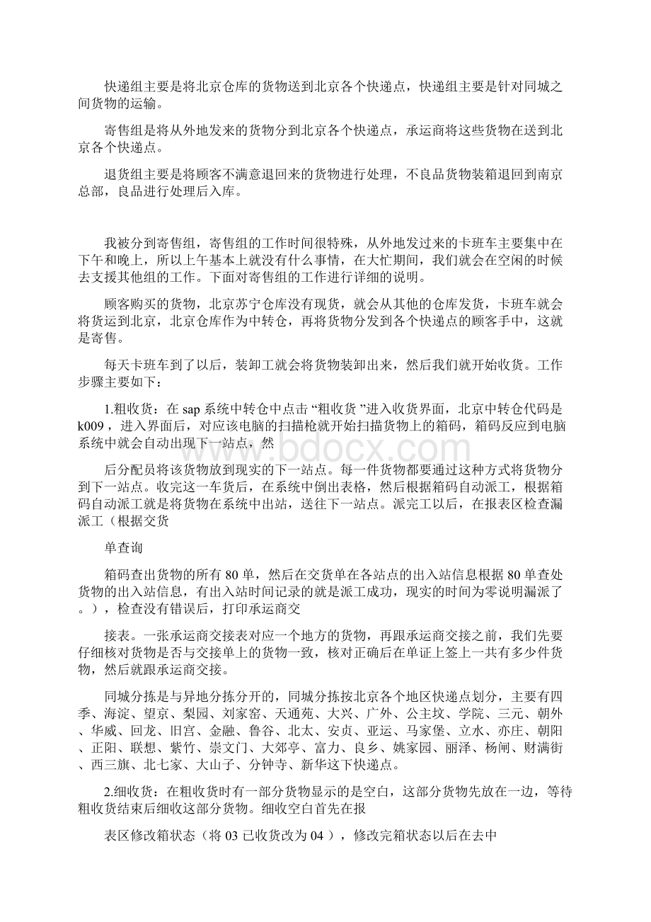 工作报告之分拣实习报告文档格式.docx_第3页