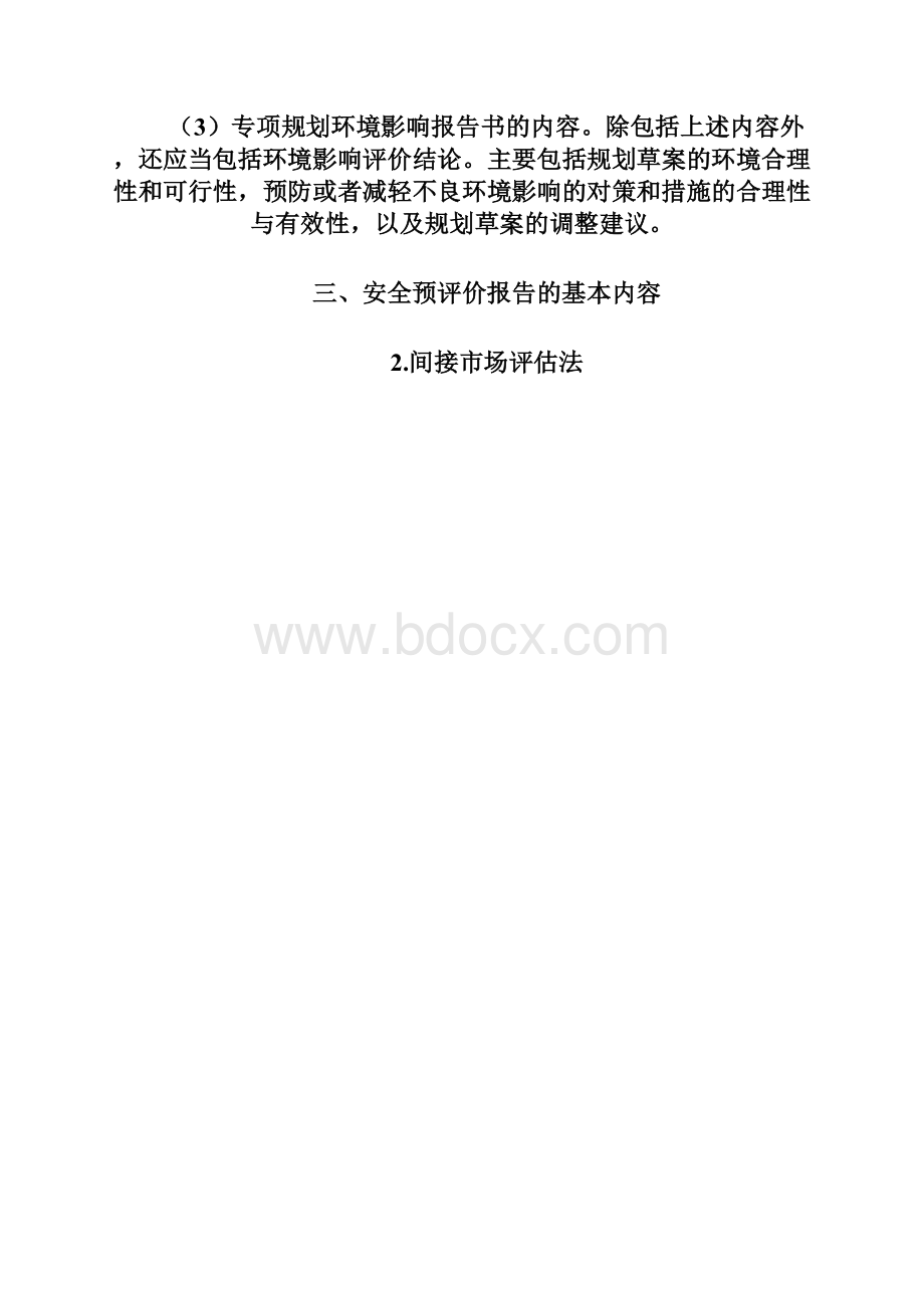 整理合同计量监理细则.docx_第2页