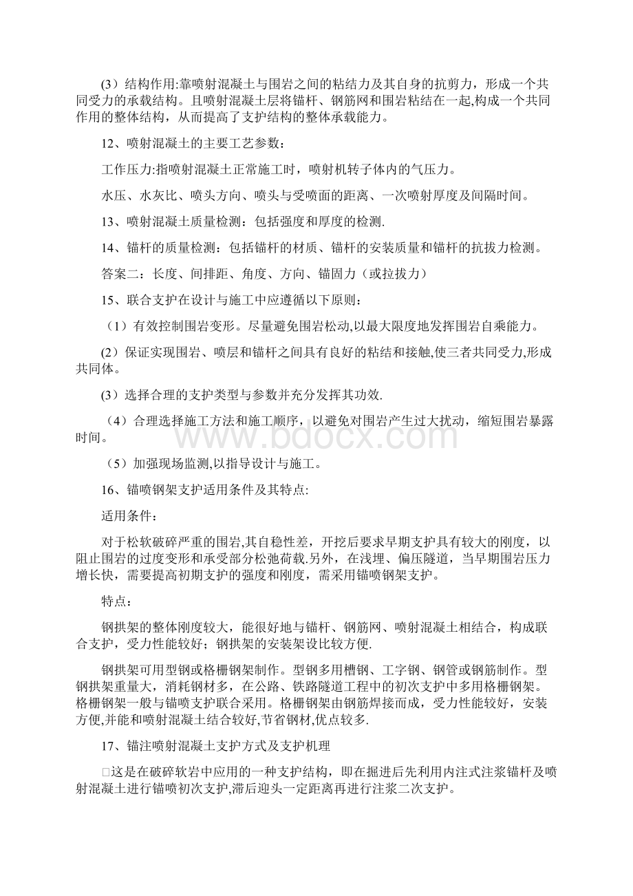 地下工程施工技术复习资料.docx_第3页