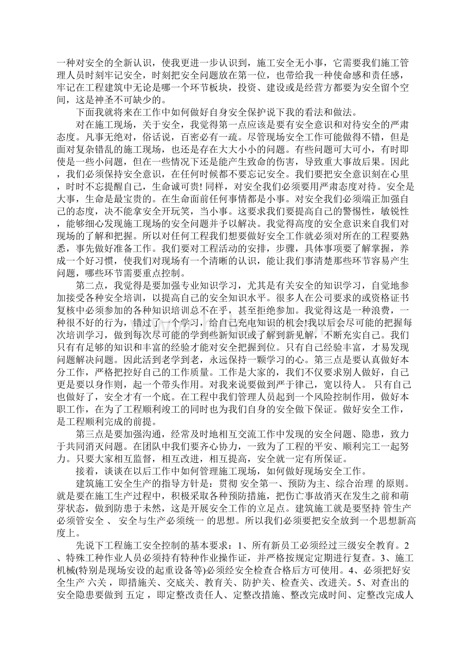 建筑概论结课论文.docx_第2页