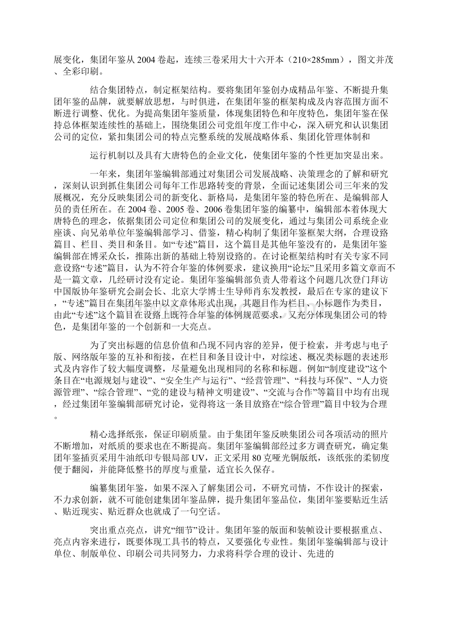 年鉴编纂工作总结.docx_第2页