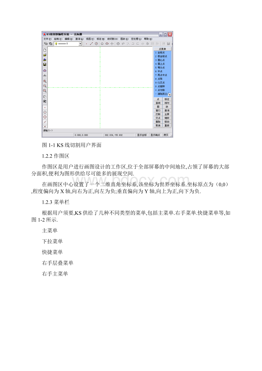 《KS线切割编程系统》学习教程.docx_第3页