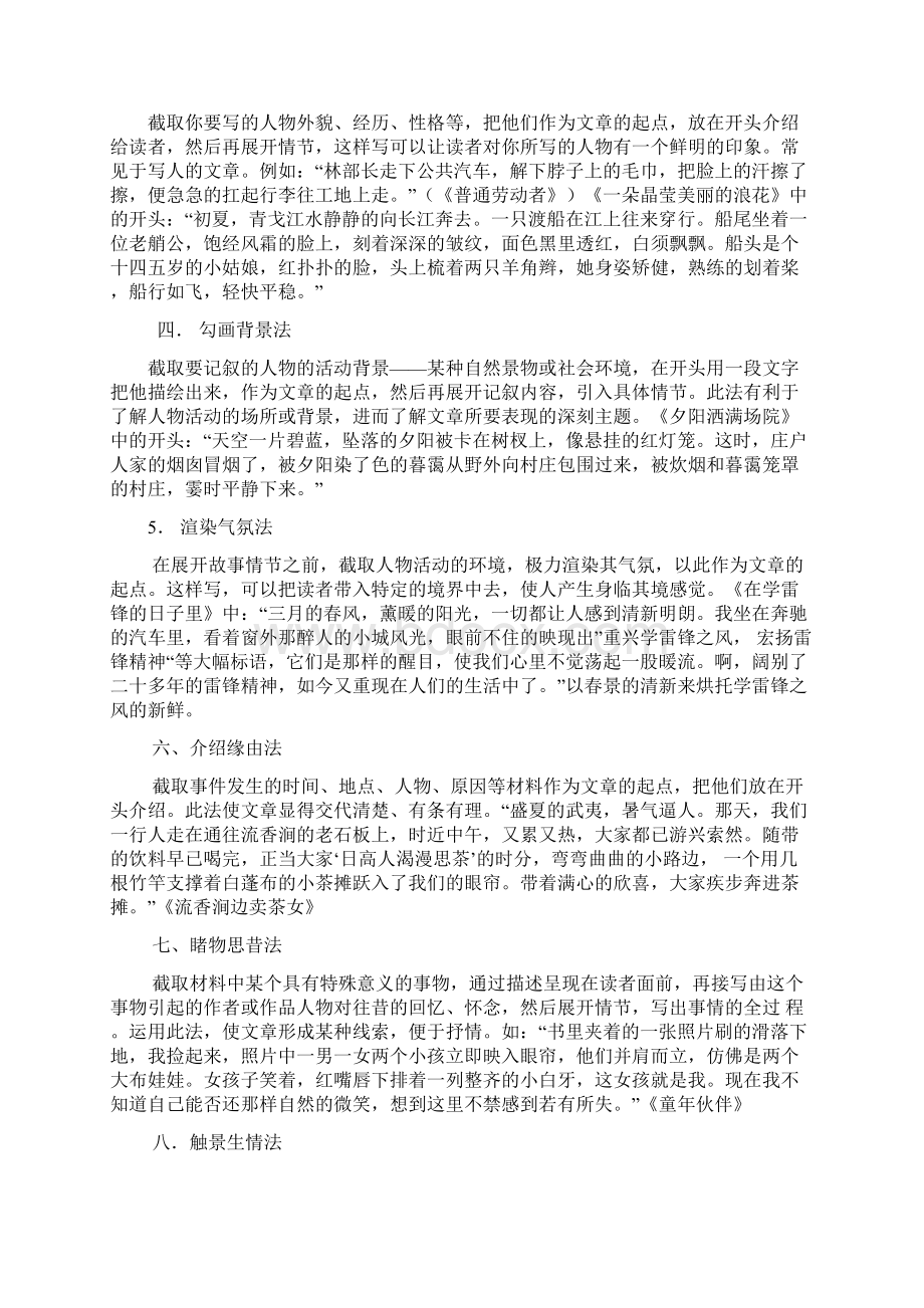 开门见山话开头Word文件下载.docx_第2页