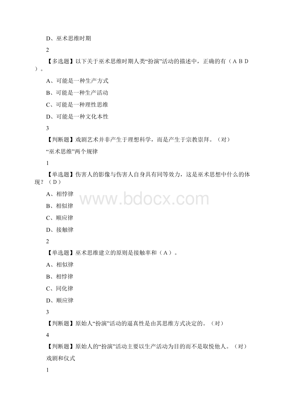 戏剧鉴赏课后答案.docx_第3页