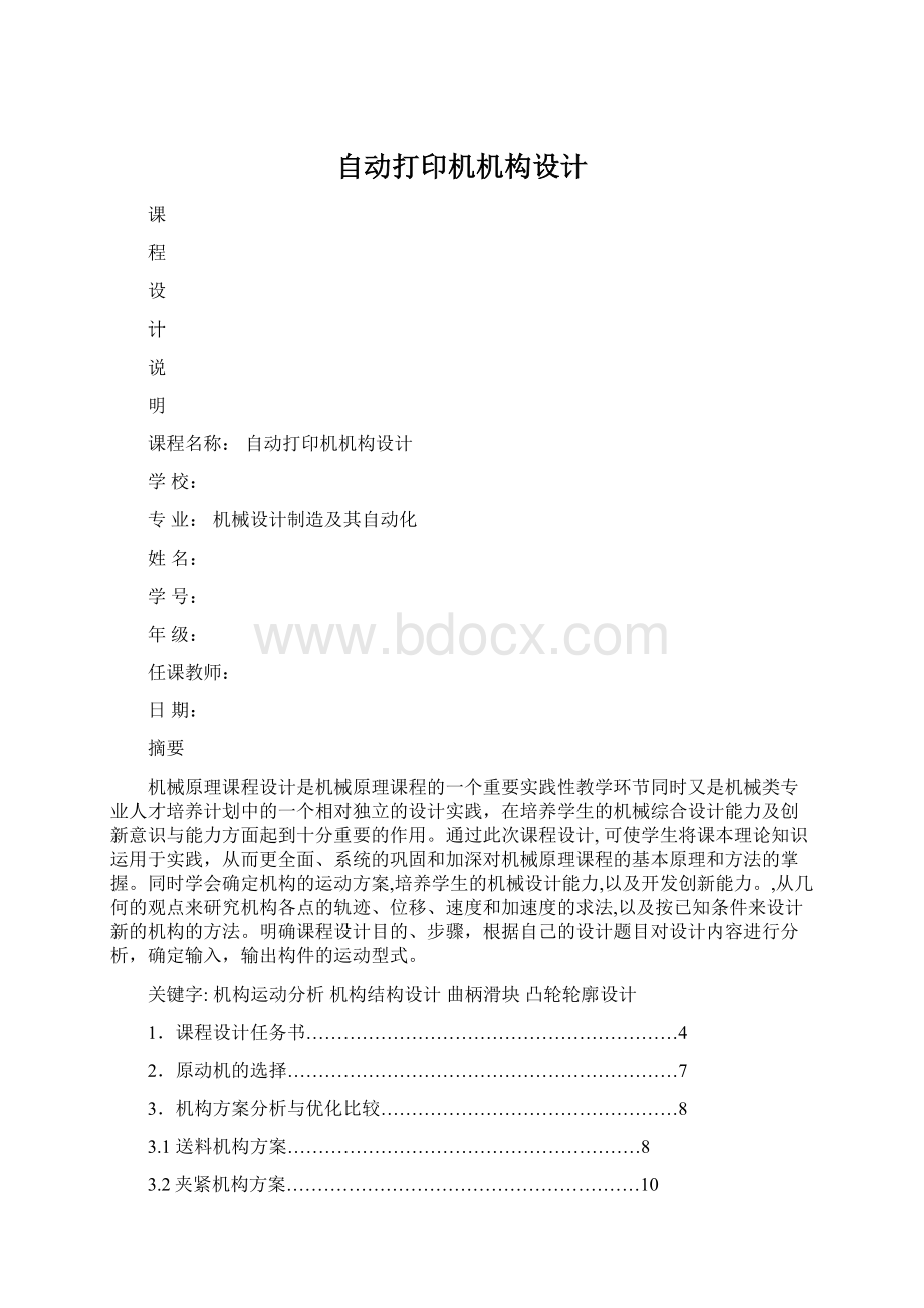 自动打印机机构设计.docx_第1页