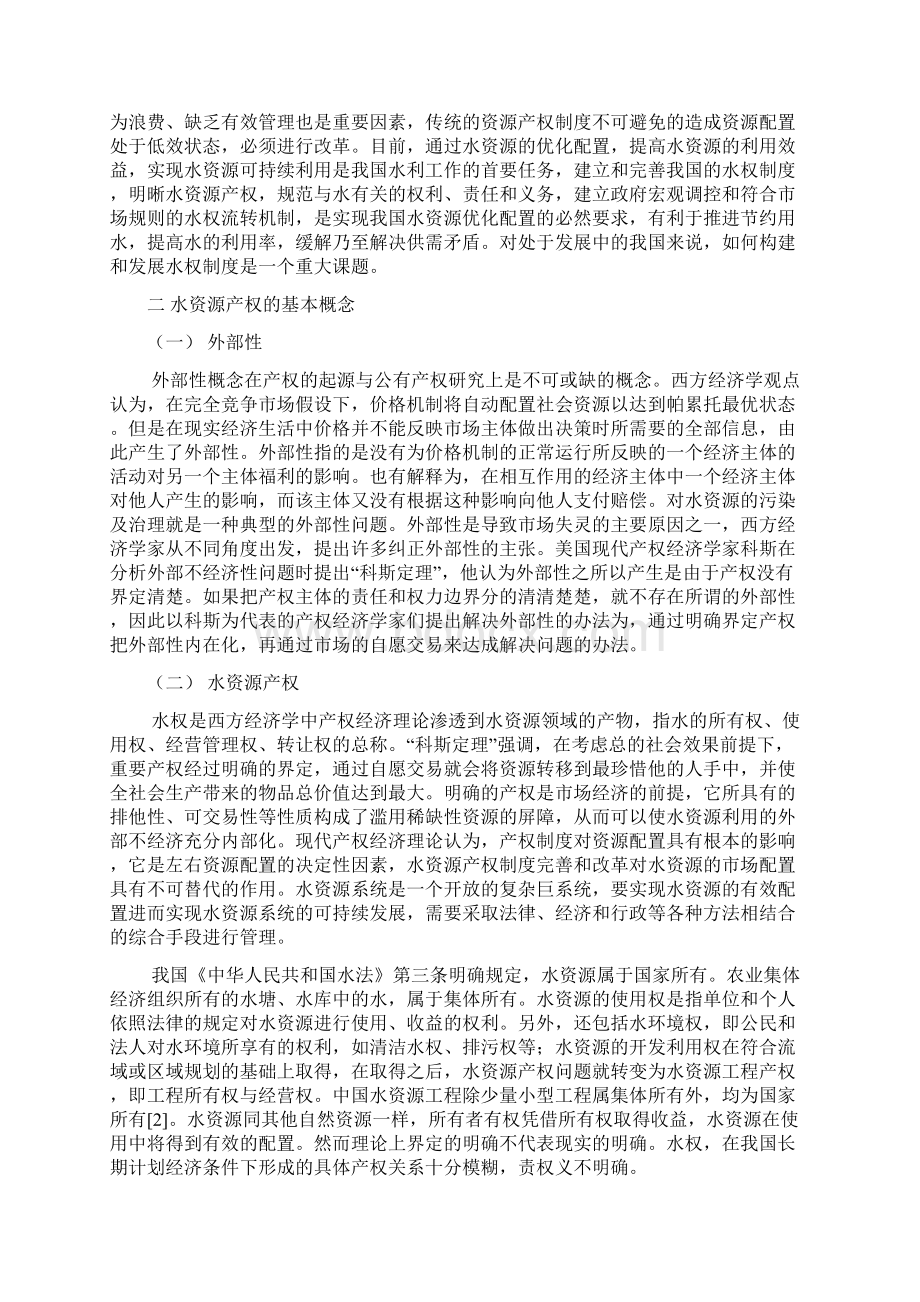 浅析我国水权制度.docx_第2页