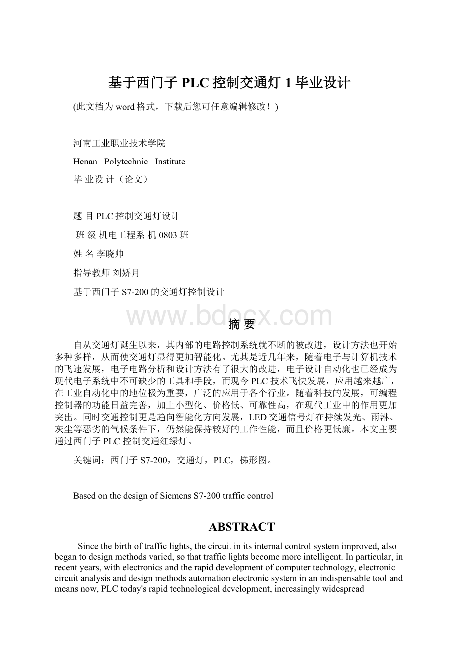 基于西门子PLC控制交通灯1毕业设计.docx