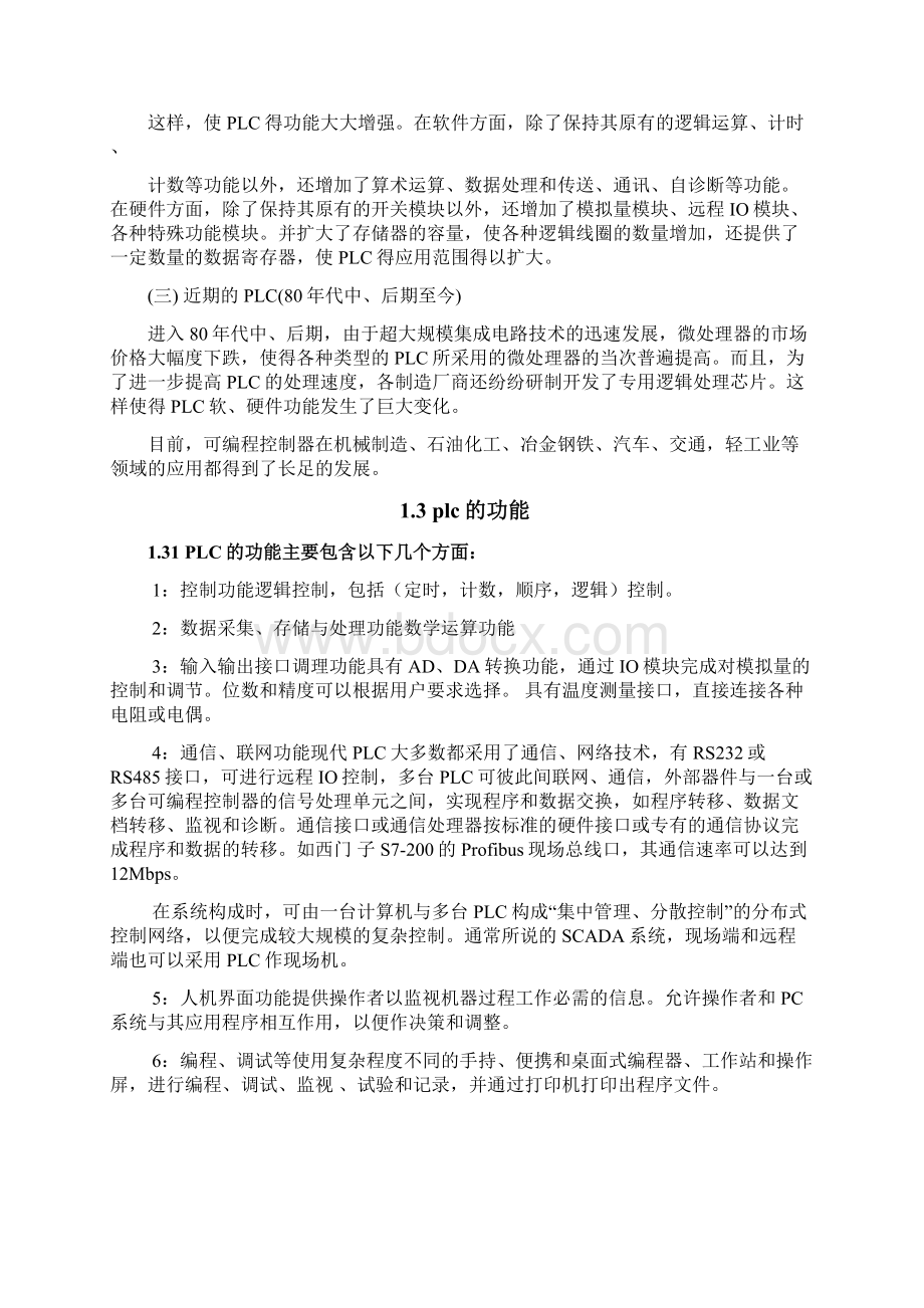 基于西门子PLC控制交通灯1毕业设计Word格式文档下载.docx_第3页