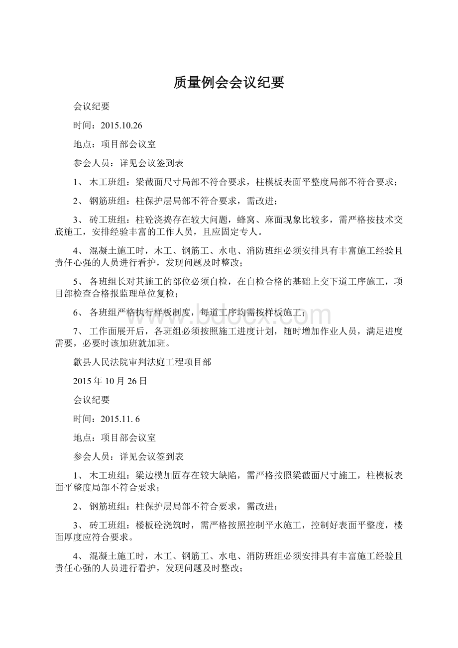 质量例会会议纪要Word文件下载.docx