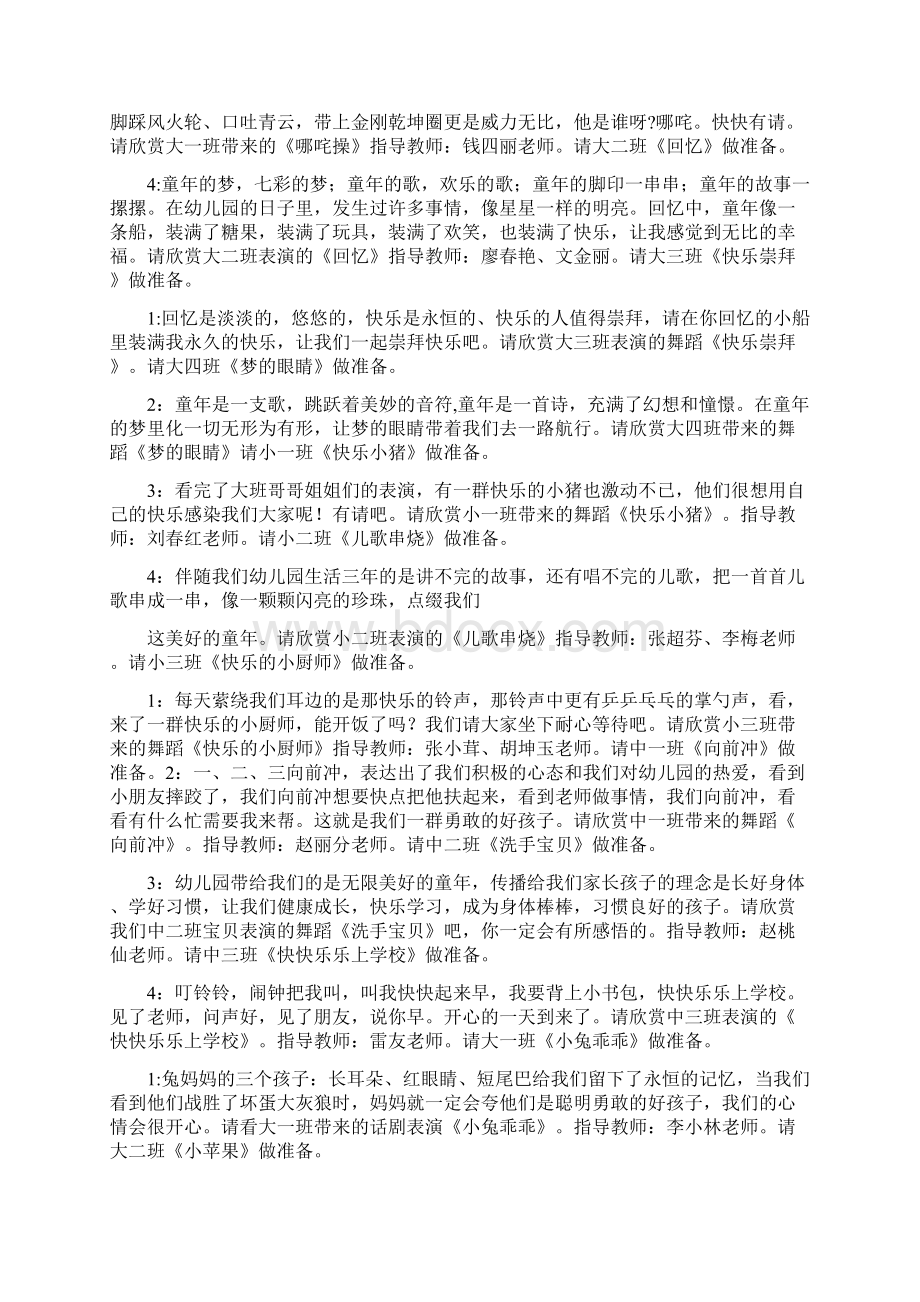 水果王国串词.docx_第2页